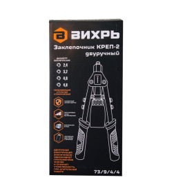 Заклепочник двуручный 2.4-4.8 мм КРЕП-2 Вихрь 73/9/4/4