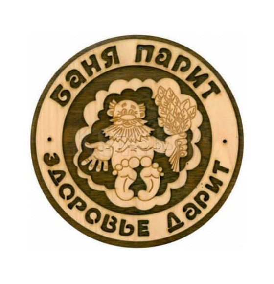 Табличка для бани 
