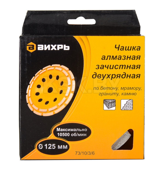 Чашка алмазная 125 мм двухрядная Вихрь 73/10/3/6 (73/10/3/6) 