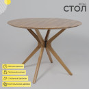 Стол ВЕГАС, нераздвижной, D1100, Дуб светлый тон 100 (120528) 