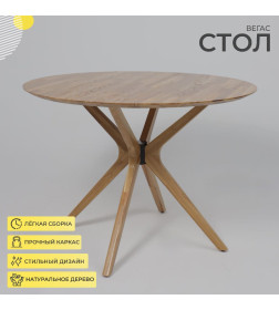 Стол ВЕГАС, нераздвижной, D1100, Дуб светлый тон 100