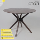 Стол ВЕГАС, нераздвижной, D1100, Орех темный тон 7 (120527) 