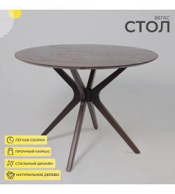 Стол ВЕГАС, нераздвижной, D1100, Орех темный тон 7