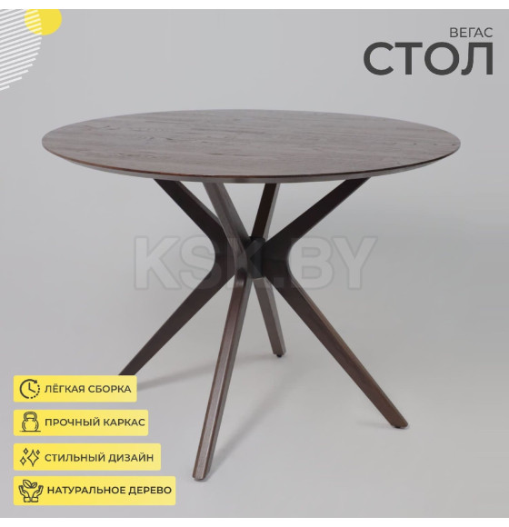 Стол ВЕГАС, нераздвижной, D1100, Орех темный тон 7 (120527) 