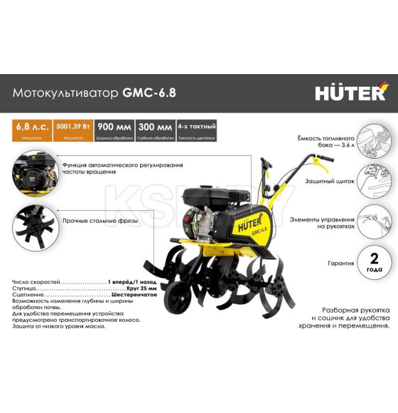 Мотокультиватор Huter GMC-6.8 (70/5/21) 