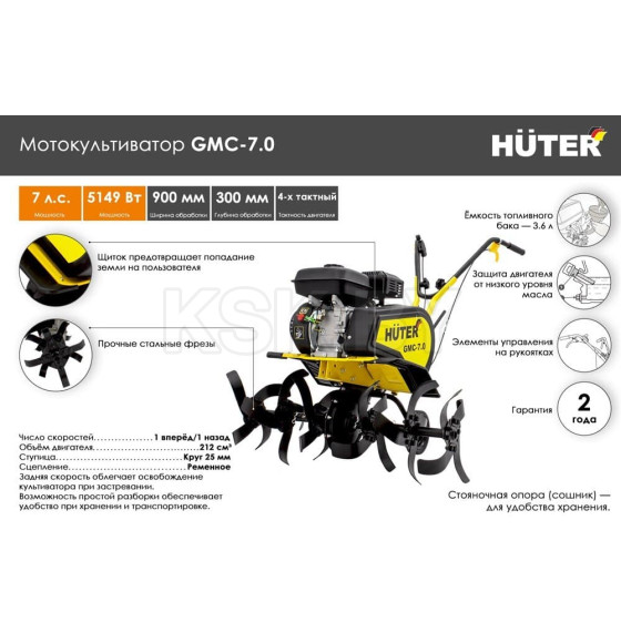 Мотокультиватор Huter GMC-7.0 (70/5/8) 