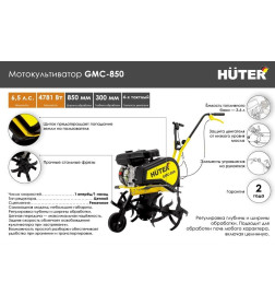 Мотокультиватор Huter GMC-850