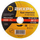 Круг отрезной по металлу 180х2,0х22 мм Вихрь 73/1/3/36 (73/1/3/36) 