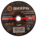 Круг отрезной по металлу 180х2,0х22 мм Вихрь 73/1/3/36 (73/1/3/36) 
