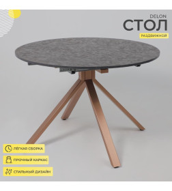Стол DELON 110  раздвижной, 110(150)*75, Малави/Медь