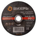 Круг отрезной по металлу 150х1,2х22 мм Вихрь 73/1/3/32 (73/1/3/32) 