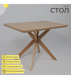 Стол СИТИ 1100*700, Светлый бук без тонировки/Светлый бук