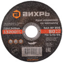 Круг отрезной по металлу 115х1,2х22 мм Вихрь 73/1/3/24 (73/1/3/24) 