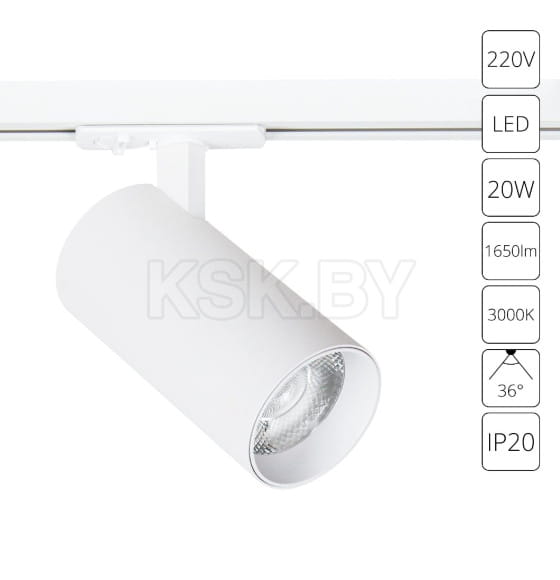Светильник трековый Arte Lamp BENE A1937PL-1WH (A1937PL-1WH) 