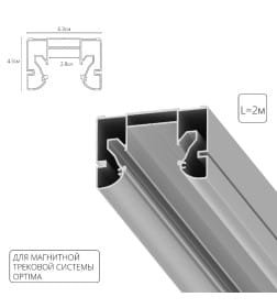Профиль для монтажа накладного шинопровода в натяжной потолок Arte Lamp OPTIMA-ACCESSORIES A732205
