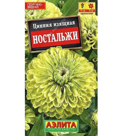 Цинния Ностальжи семена