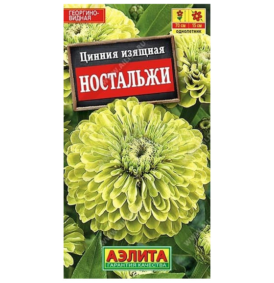 Цинния Ностальжи семена
