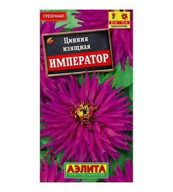 Цинния Император семена