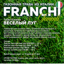 Трава газонная 12,5 кг Универсальная (ДЖОЛЛИ) Franchi
