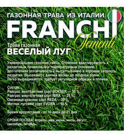 Семена газонной травы Franchi Sementi Веселый луг, 1кг 
