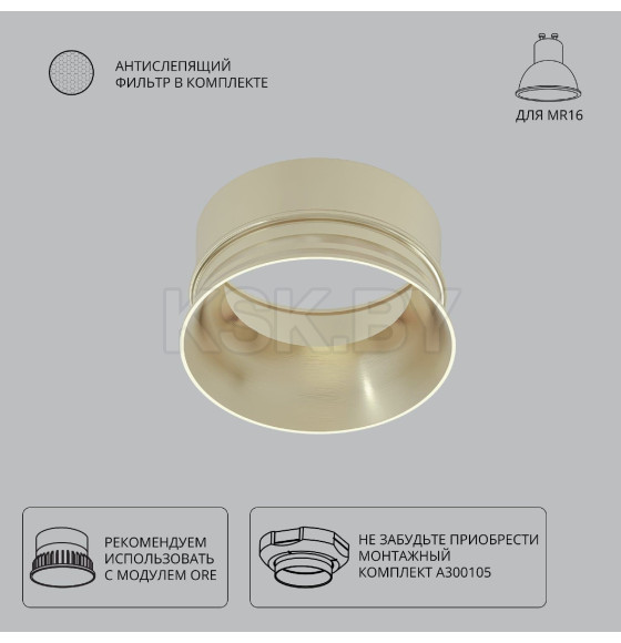 Рамка декоративная для безрамочного светильника Arte Lamp INTER A3010PL-1SG (A3010PL-1SG) 