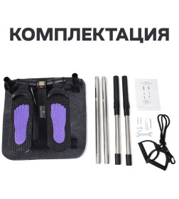 Степпер поворотный с поручнями Calviano 202 фиолетовый