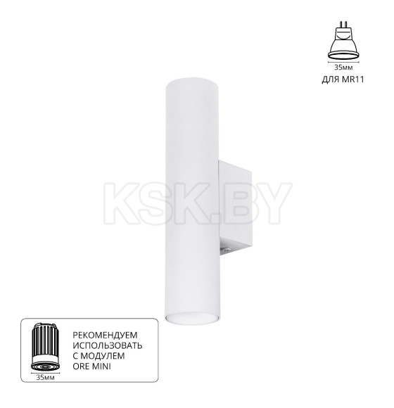 Подсветка декоративная Arte Lamp NET MINI A6452AP-1WH (A6452AP-1WH) 