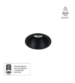 Светильник встраиваемый точечный Arte Lamp DASH MINI A2764PL-1BK