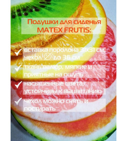 Подушка для сиденья "Апельсин" 33x33 см (оранжевый) MATEX FRUTIS 30-829