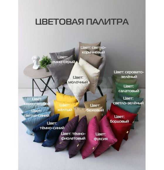 Подушка декоративная 35x35 см молочный (комплект 2 шт.) MATEX ARIA PREMIUM VELOURS 65-494 (65-494) 
