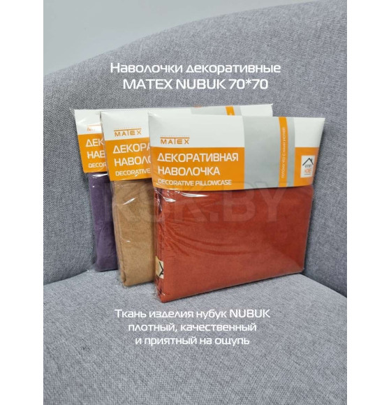 Наволочка декоративная 70x70 см (оранжевый) MATEX NUBUK 66-552 (66-552) 