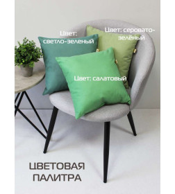 Подушка декоративная 35x35 см (серовато-зелёный) MATEX ARIA PREMIUM VELOURS 65-395