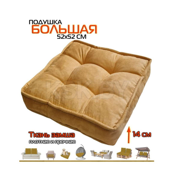 Подушка для сиденья 52x52 см (карамельный) MATEX BIG POUF 67-511 (67-511) 