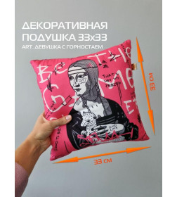 Подушка декоративная "Девушка с горностаем" 33x33 см (розовый, черный, белый) MATEX ART 63-483