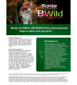 Сухой корм Monge Cat PFB BWild LOW GRAIN Kitten, для котят, низкозерновой, из мяса гуся  10 кг