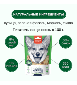 Сублимированное лакомство для собак Wanpy Dog "Курица и овощи" 40 г