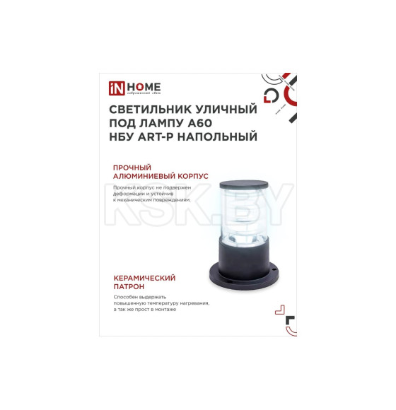 Светильник уличный напольный НБУ ART-PS-1xA60-BL алюминиевый 300мм черный IP54 IN HOME (4690612048475) 