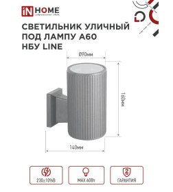 Светильник уличный настенный НБУ LINE-1хA60-GR алюминиевый под 1хA60 E27 серый IP54 IN HOME