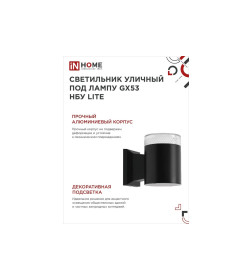 Светильник уличный настенный НБУ LITE-1хGX53-BL алюминиевый черный IP54 IN HOME