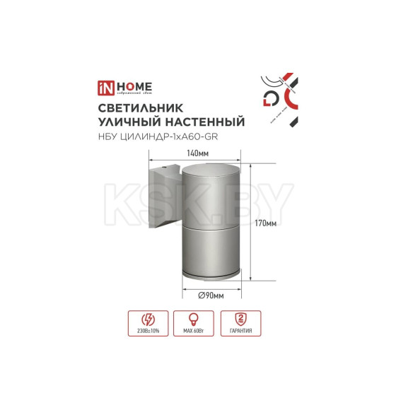 Светильник уличный настенный НБУ ЦИЛИНДР-1xА60-GR алюминиевый серый IP54 IN HOME (4690612059334) 