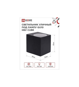Светильник уличный настенный НБУ CUBE-1хGU10-BL алюминиевый черный IP54 IN HOME