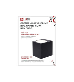 Светильник уличный настенный НБУ CUBE-1хGU10-BL алюминиевый черный IP54 IN HOME