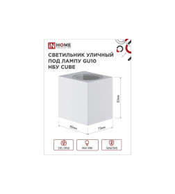 Светильник уличный настенный НБУ CUBE-1хGU10-WH алюминиевый белый IP54 IN HOME