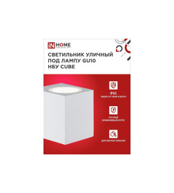 Светильник уличный настенный НБУ CUBE-1хGU10-WH алюминиевый белый IP54 IN HOME