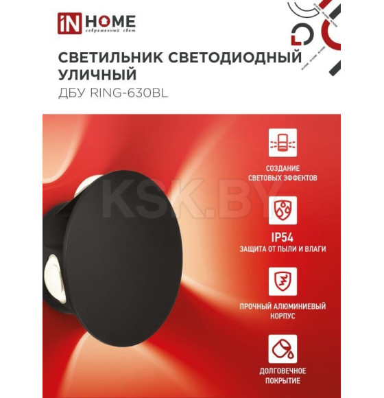 Светильник уличный светодиодный ДБУ RING-630BL 6Вт 3000К IP54 черный IN HOME (4690612051925) 