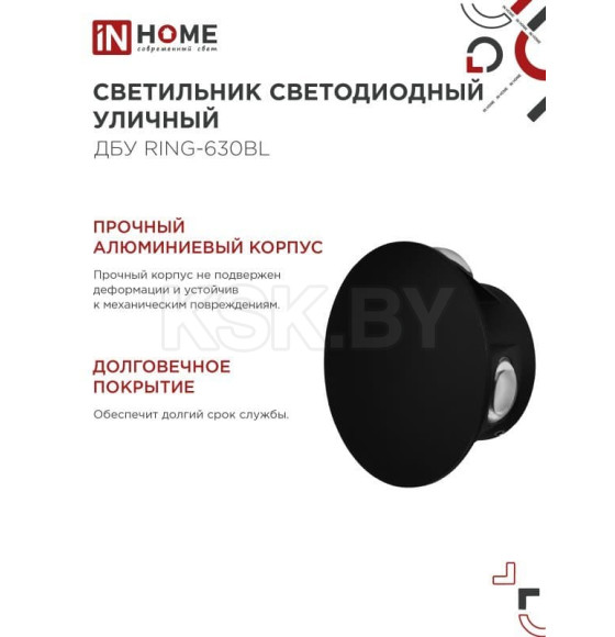 Светильник уличный светодиодный ДБУ RING-630BL 6Вт 3000К IP54 черный IN HOME (4690612051925) 