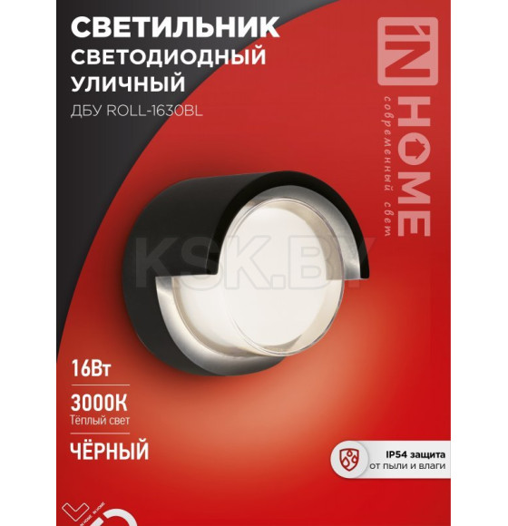 Светильник уличный светодиодный ДБУ ROLL-1630BL 16Вт 3000К IP54 черный IN HOME (4690612051994) 