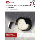 Светильник уличный светодиодный ДБУ ROLL-1630BL 16Вт 3000К IP54 черный IN HOME (4690612051994) 
