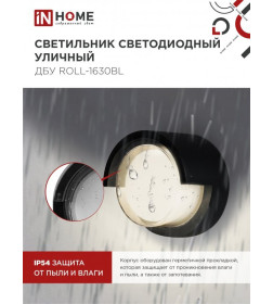 Светильник уличный светодиодный ДБУ ROLL-1630BL 16Вт 3000К IP54 черный IN HOME