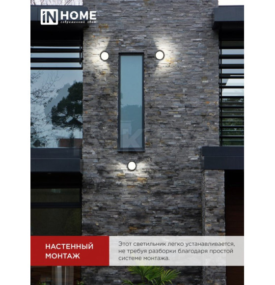 Светильник уличный светодиодный ДБУ ROLL-1630BL 16Вт 3000К IP54 черный IN HOME (4690612051994) 